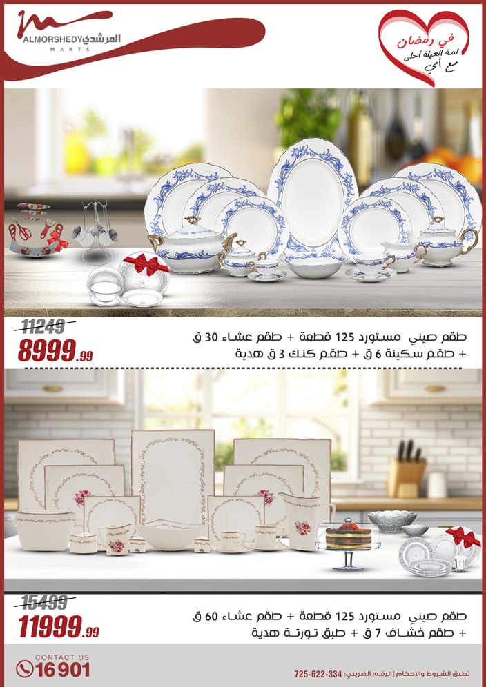 almorshedy offers from 9mar to 9mar 2025 عروض المرشدى من 9 مارس حتى 9 مارس 2025 صفحة رقم 77